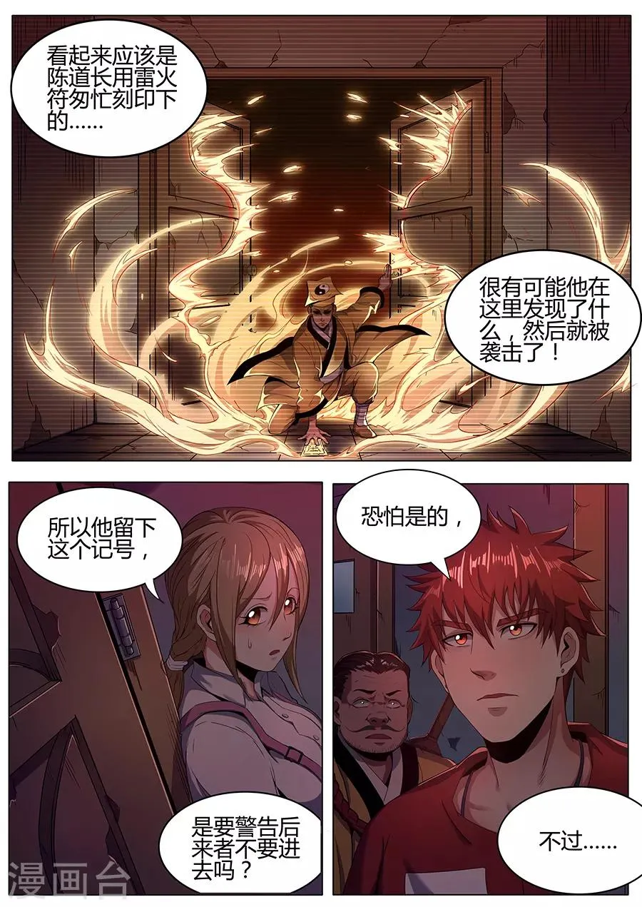 第115话 不详的纹样 第5页