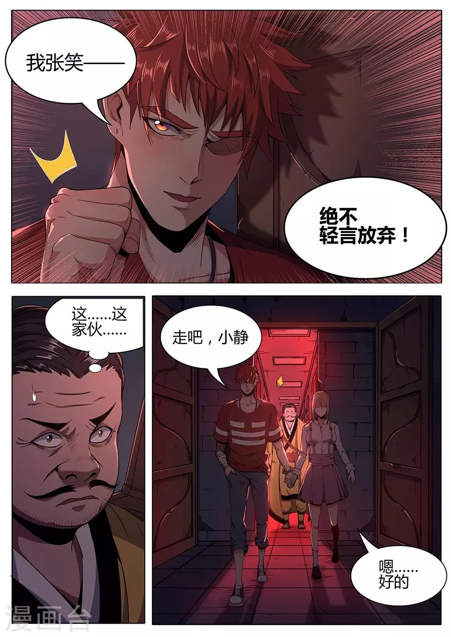 第115话 不详的纹样 第6页