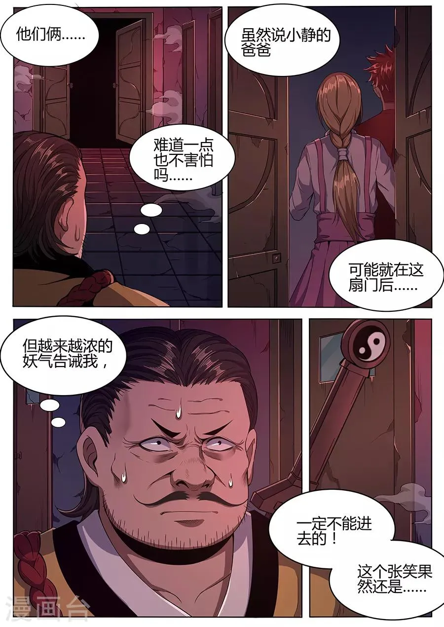 第115话 不详的纹样 第7页