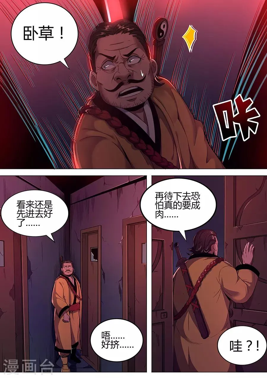 第115话 不详的纹样 第8页