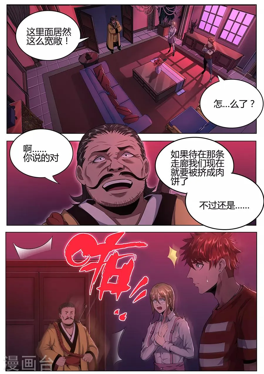第115话 不详的纹样 第9页