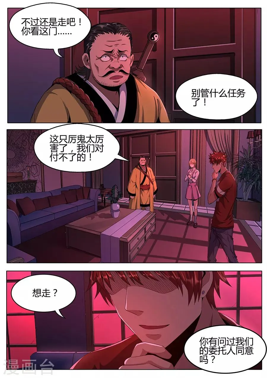 第115话 不详的纹样 第10页