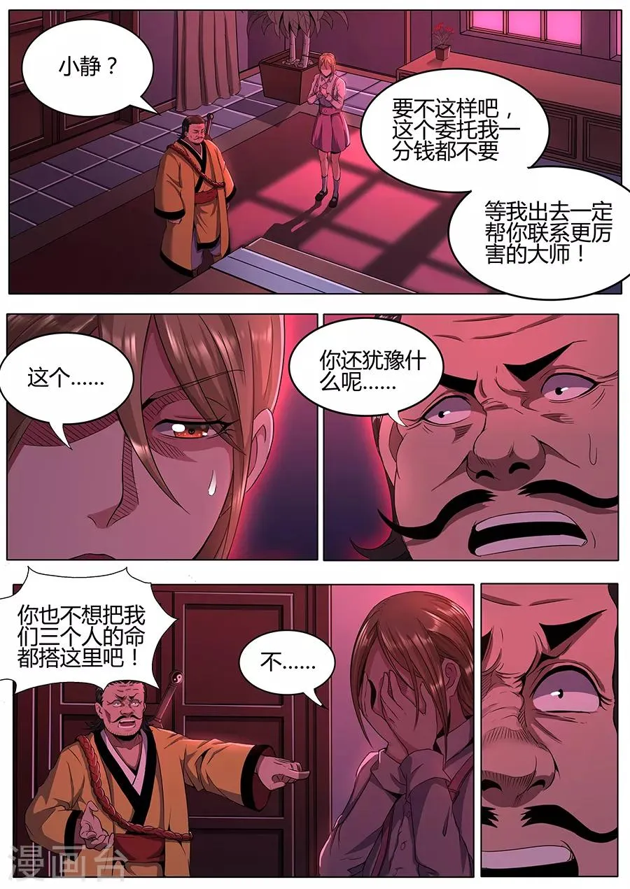 第115话 不详的纹样 第11页