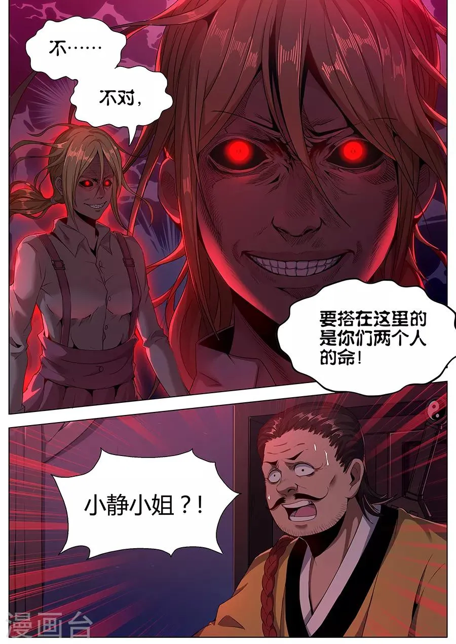 第115话 不详的纹样 第12页