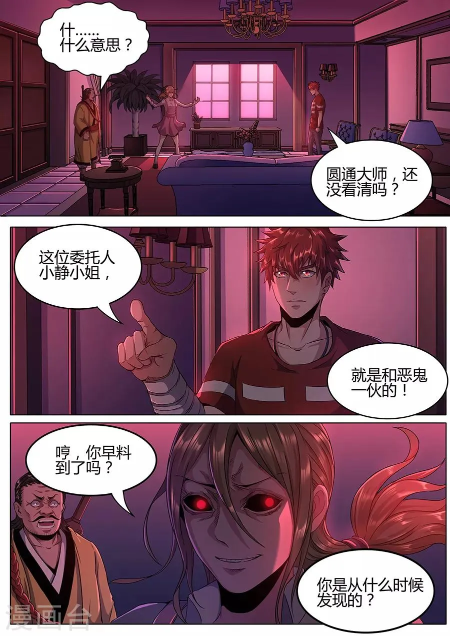 第116话 真相大白 第2页