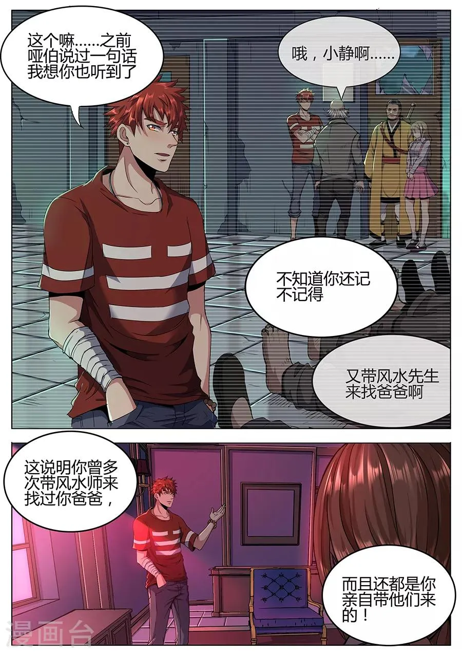 第116话 真相大白 第3页