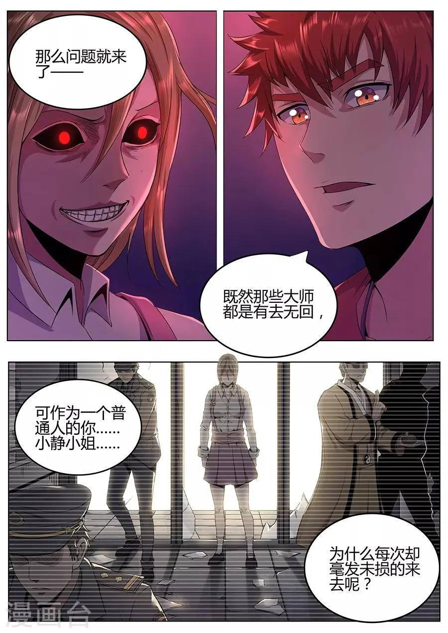 第116话 真相大白 第4页