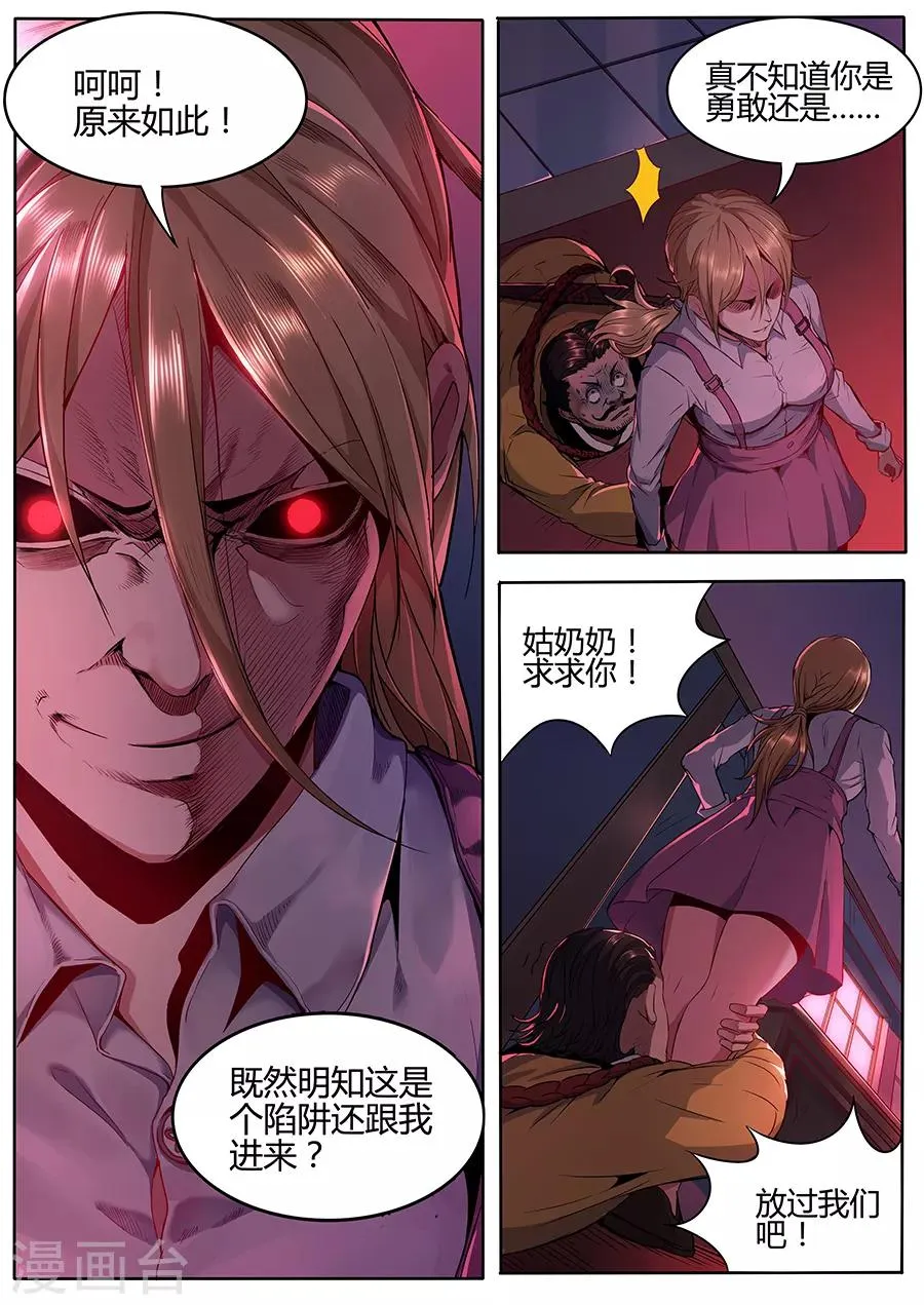 第116话 真相大白 第5页