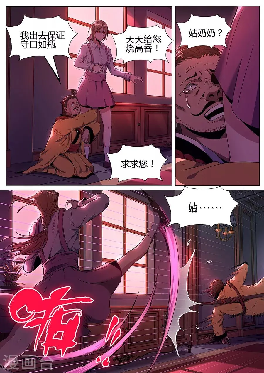 第116话 真相大白 第6页