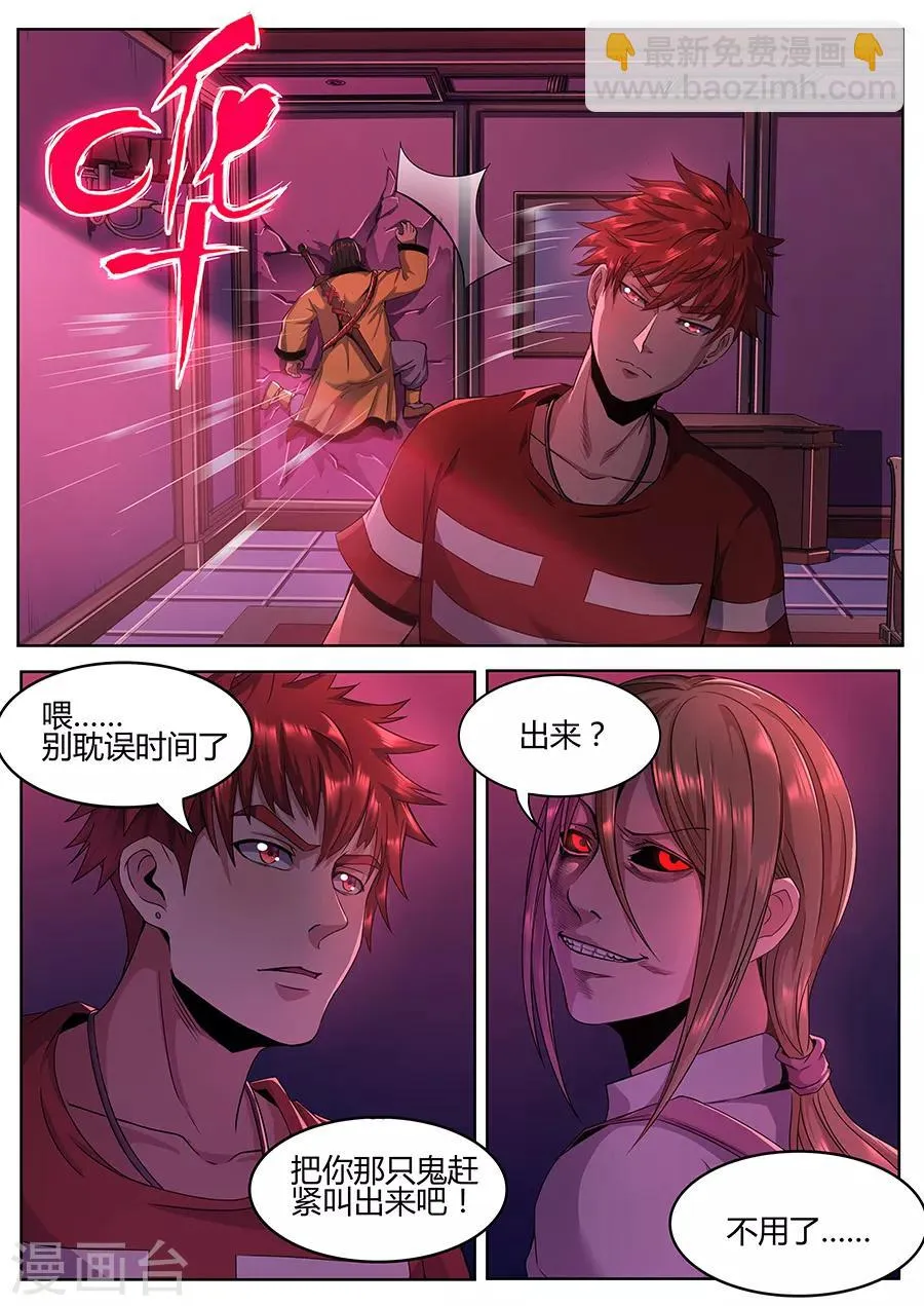 第116话 真相大白 第7页