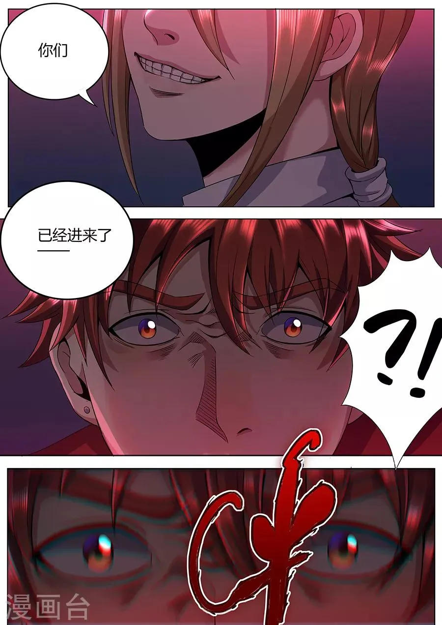 第116话 真相大白 第8页