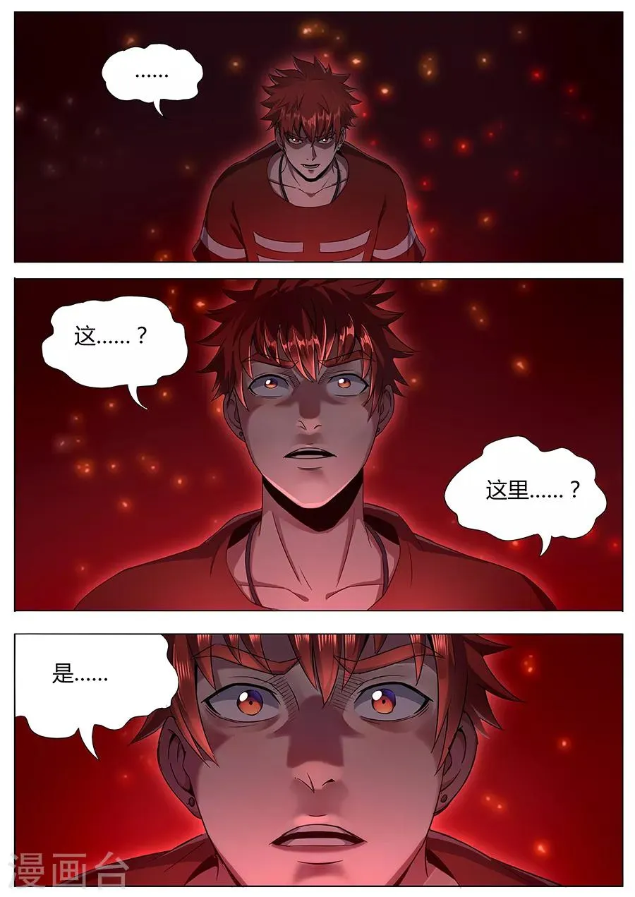第116话 真相大白 第10页