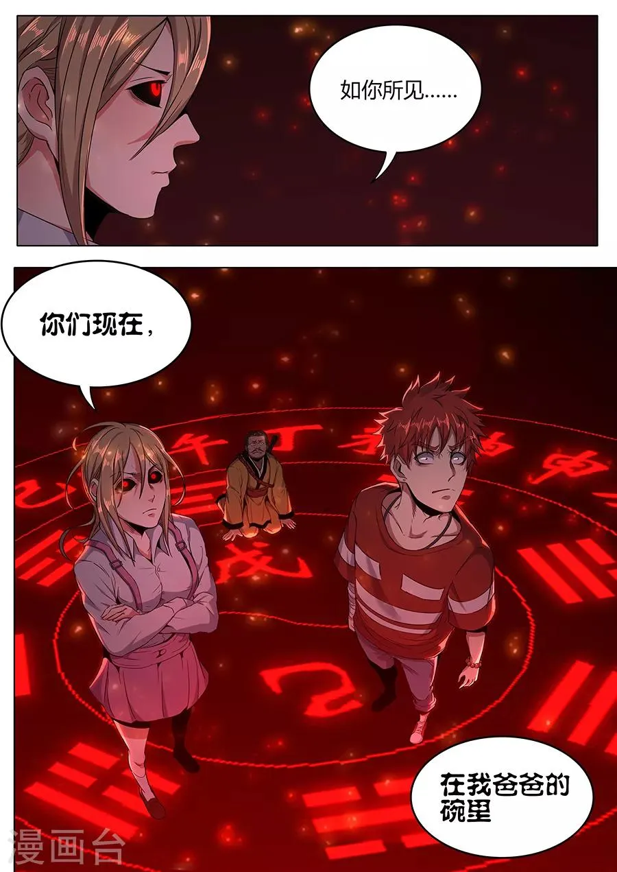 第116话 真相大白 第11页