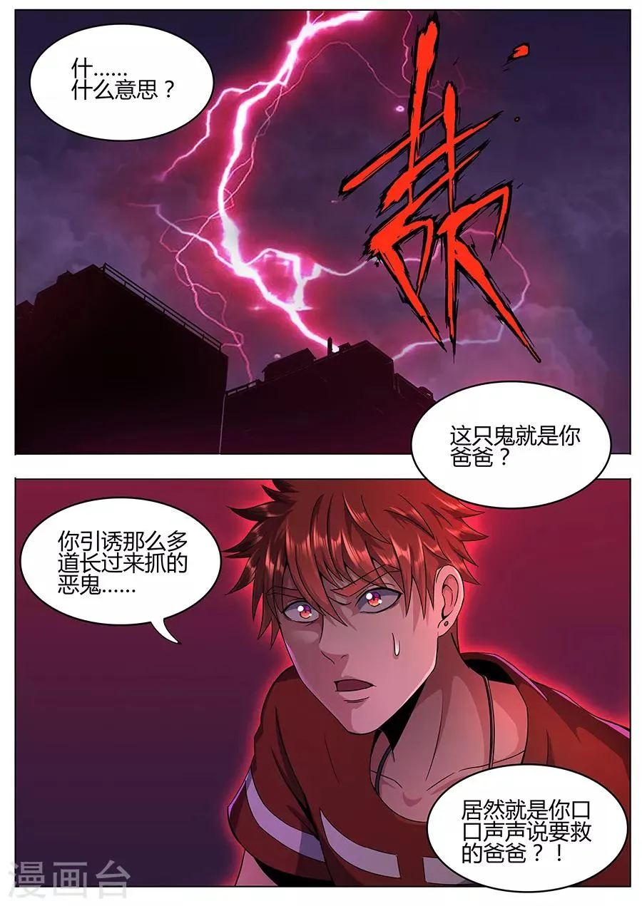 第117话 七星锁魂阵 第2页