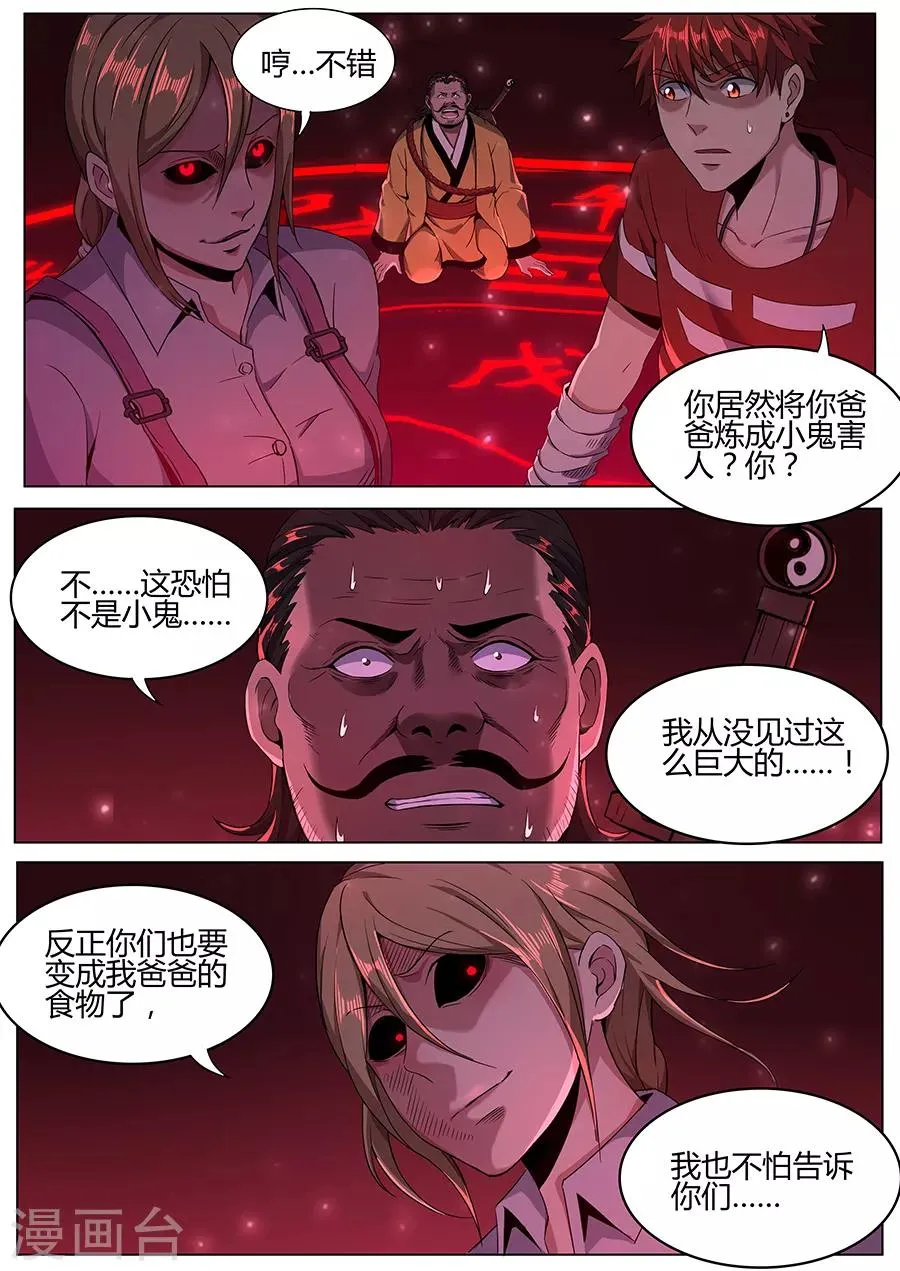 第117话 七星锁魂阵 第3页