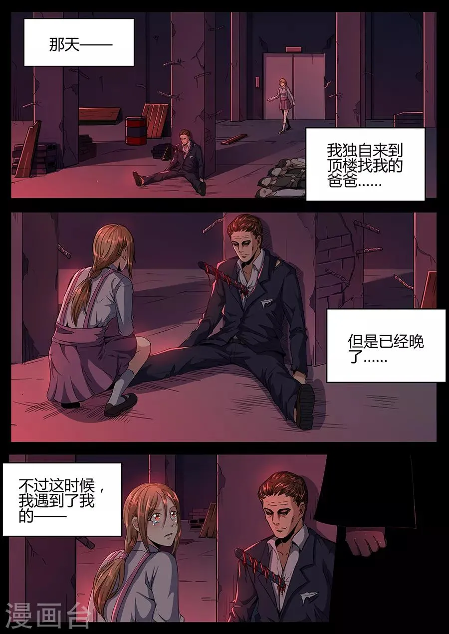 第117话 七星锁魂阵 第4页