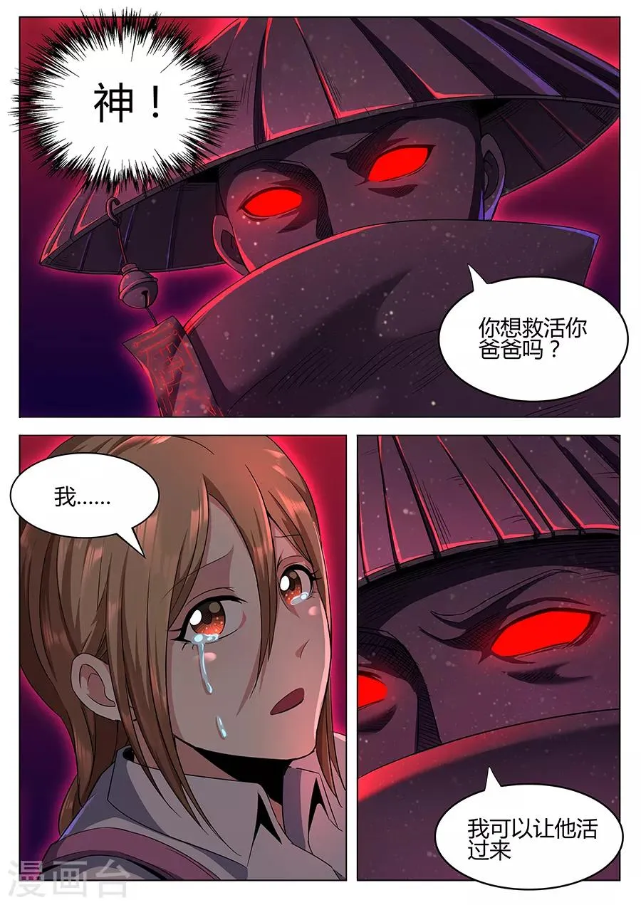 第117话 七星锁魂阵 第5页