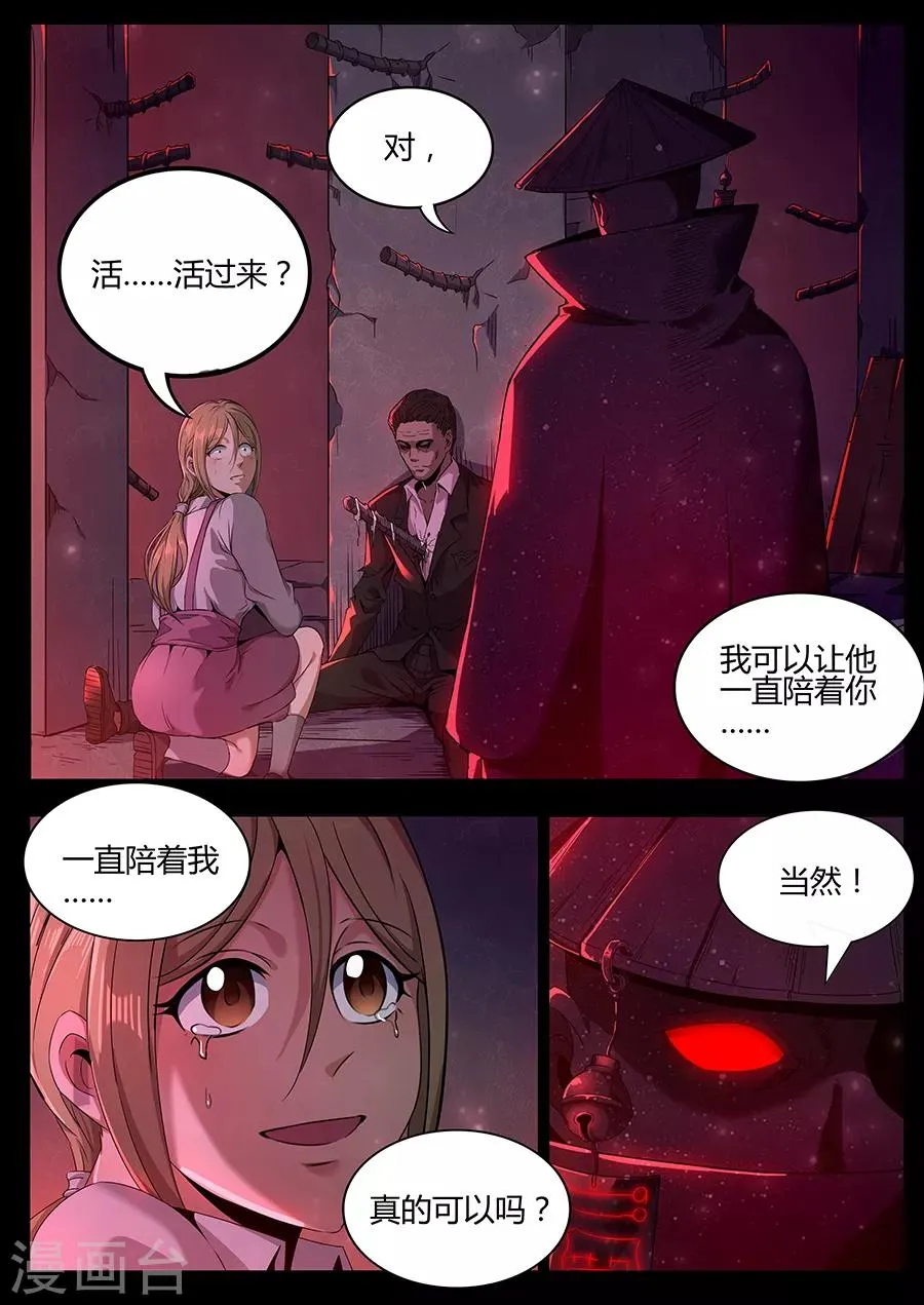 第117话 七星锁魂阵 第6页