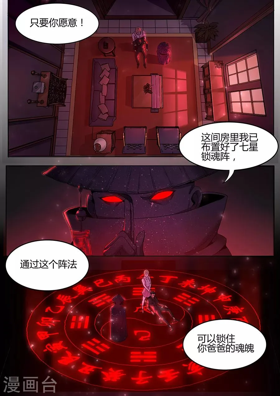 第117话 七星锁魂阵 第7页