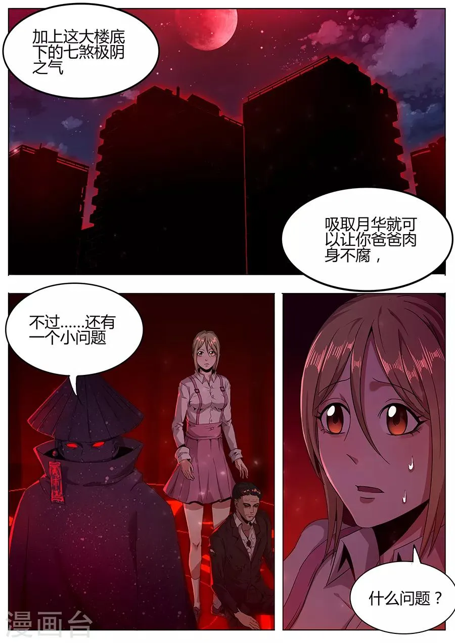 第117话 七星锁魂阵 第8页