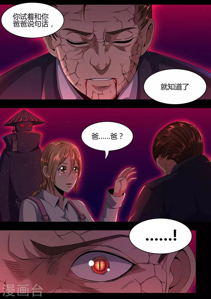 第117话 七星锁魂阵 第9页