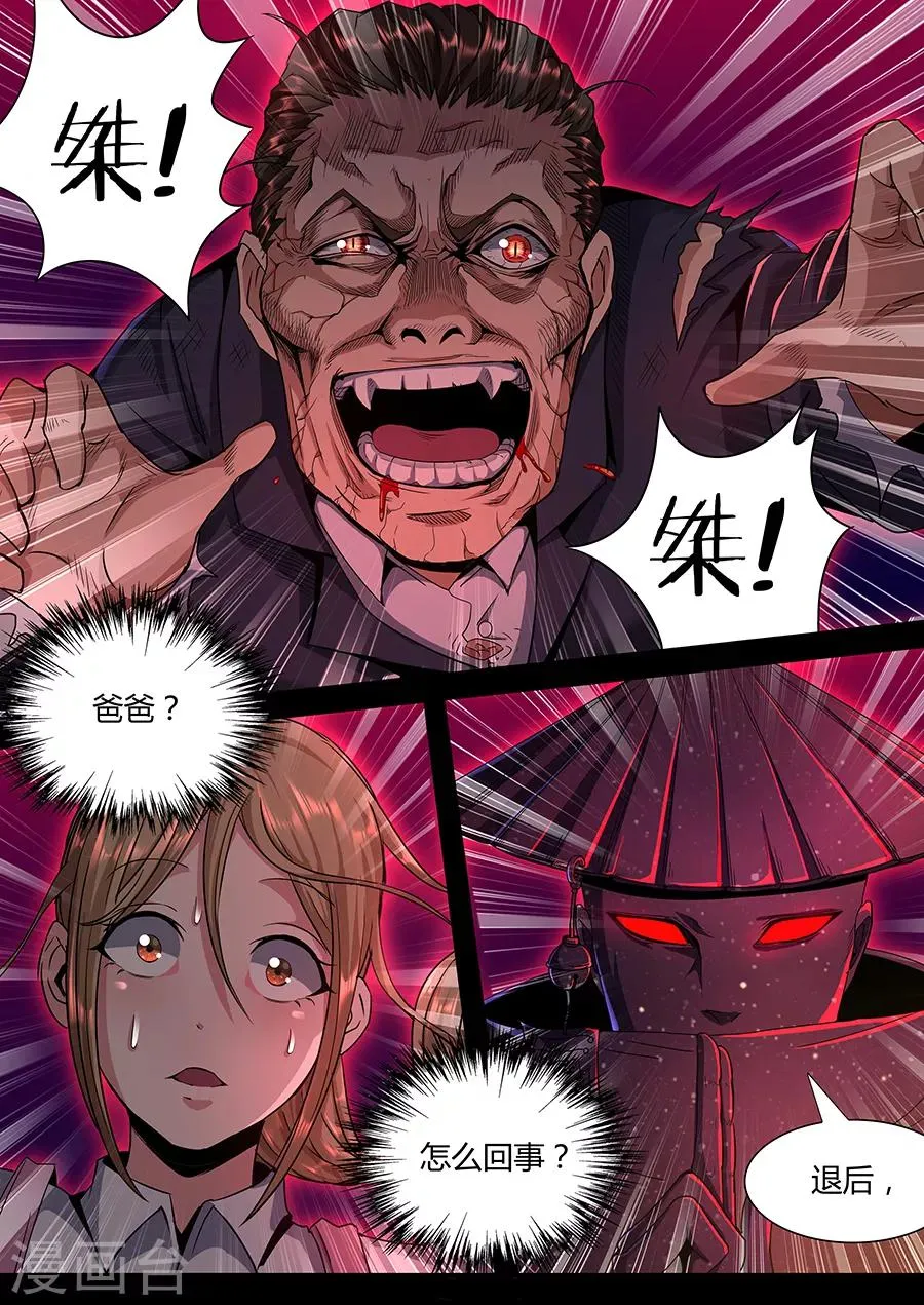 第117话 七星锁魂阵 第10页