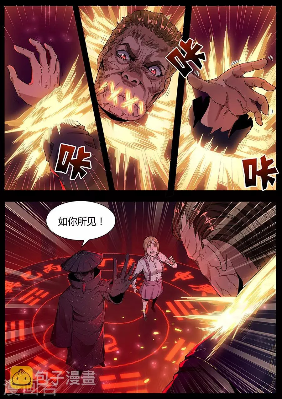 第117话 七星锁魂阵 第11页