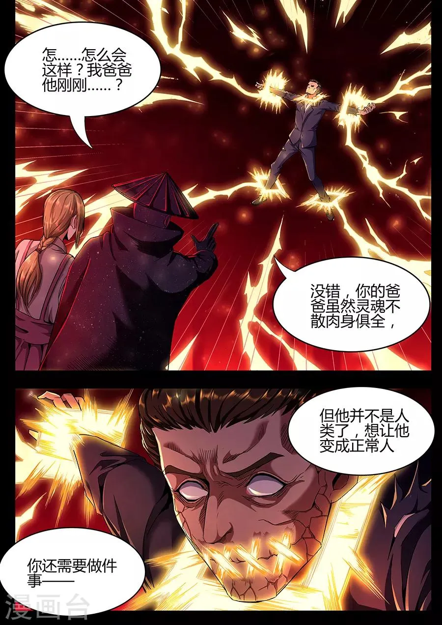 第118话 罪恶之噬 第2页
