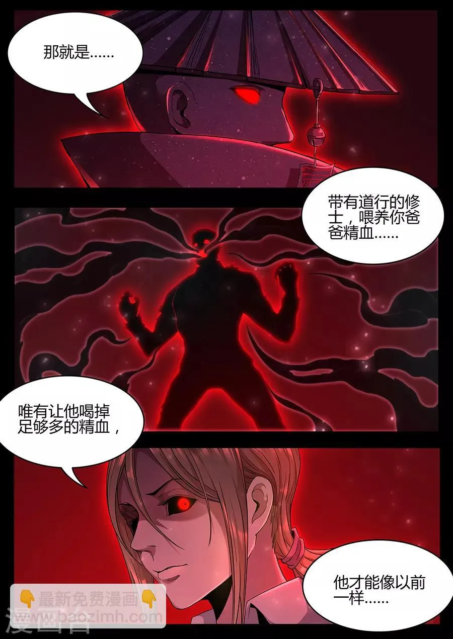 第118话 罪恶之噬 第3页