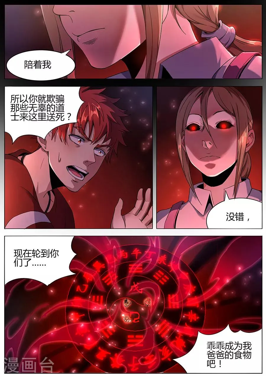 第118话 罪恶之噬 第4页