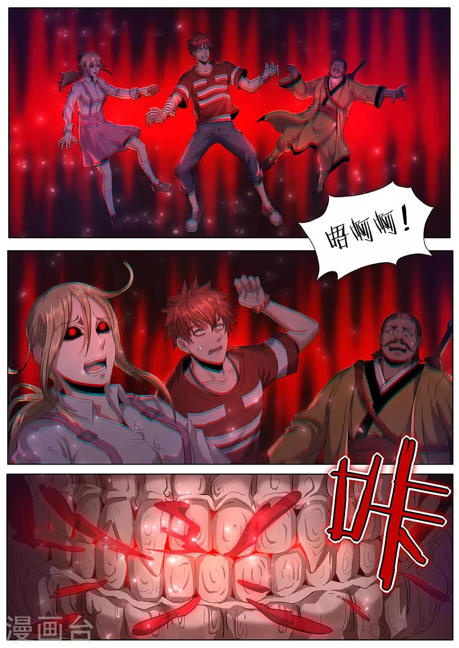 第118话 罪恶之噬 第6页