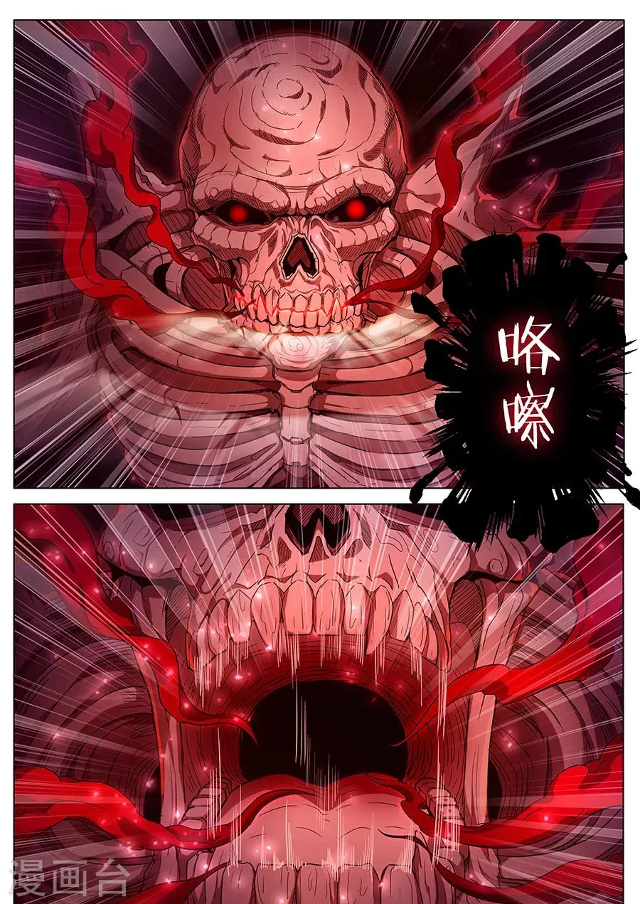 第118话 罪恶之噬 第7页