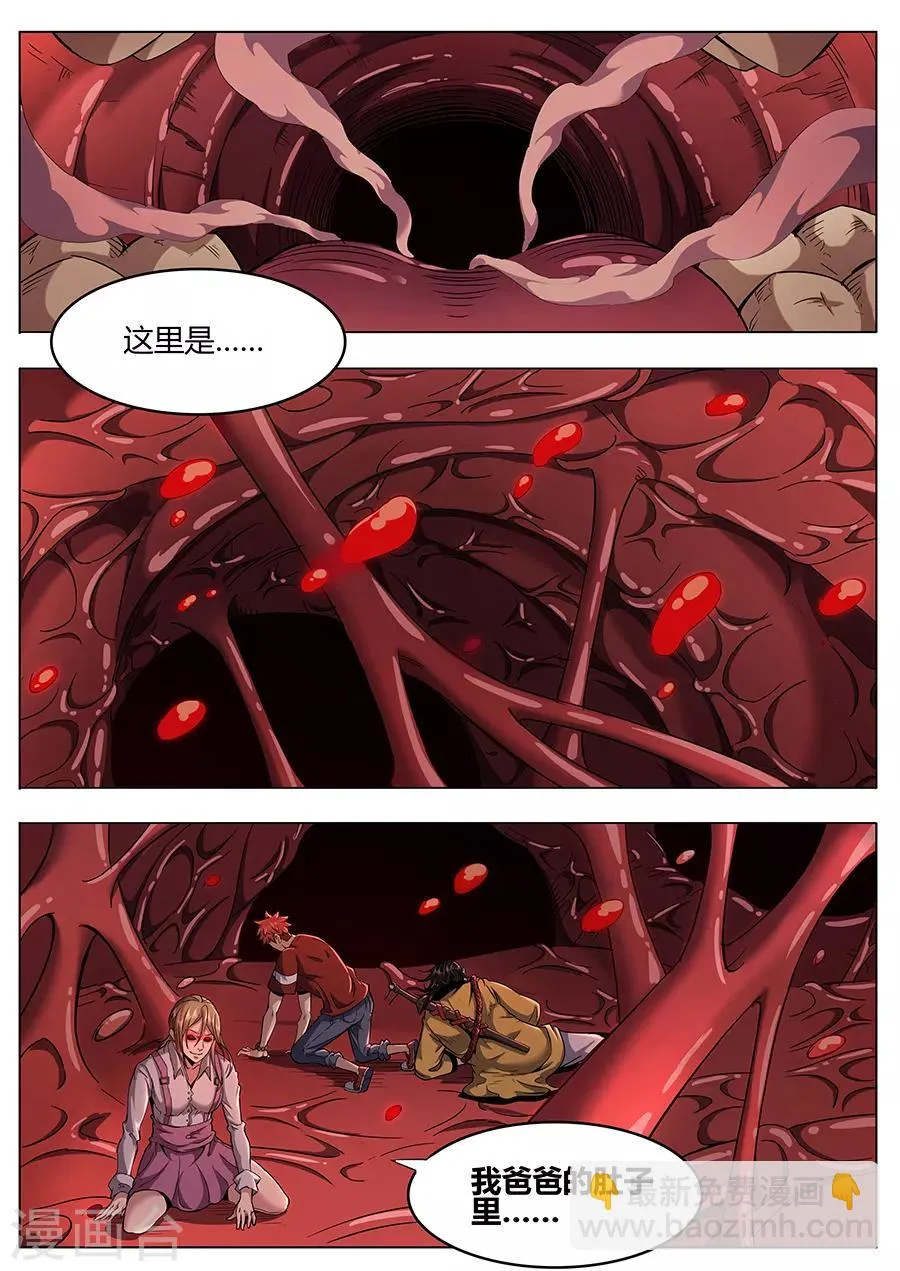 第118话 罪恶之噬 第8页