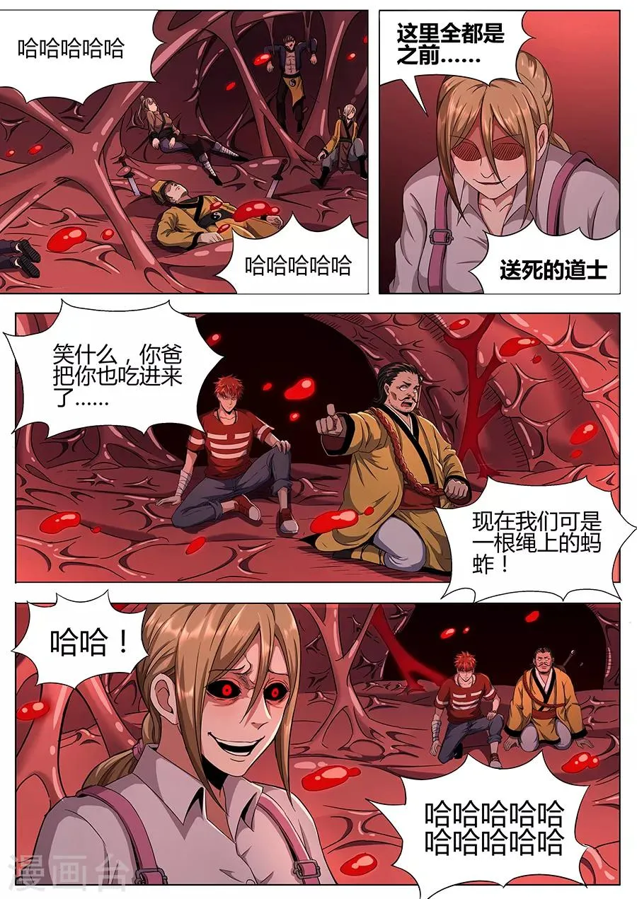 第118话 罪恶之噬 第9页