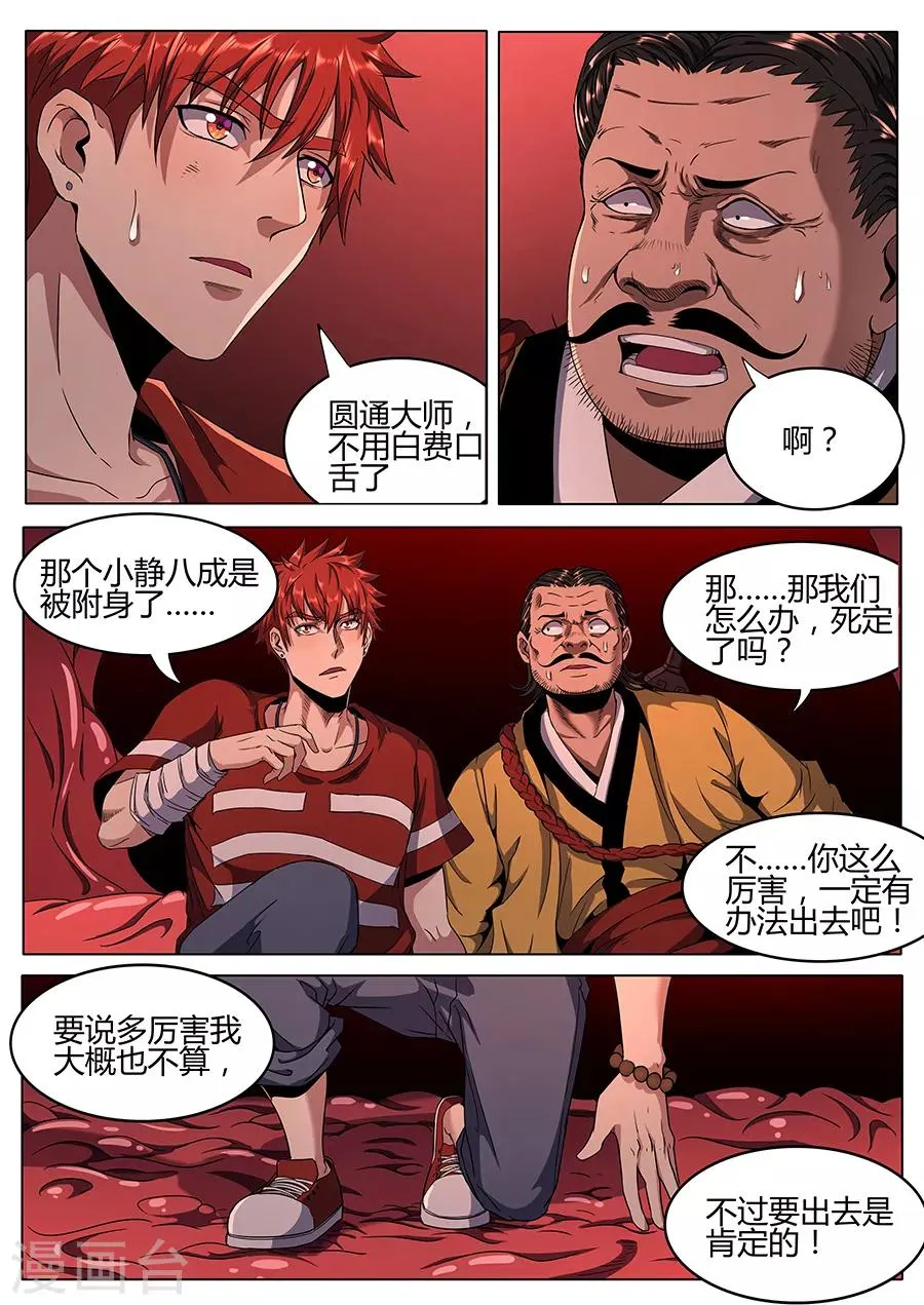 第118话 罪恶之噬 第10页