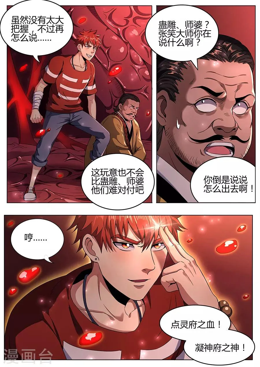 第118话 罪恶之噬 第11页