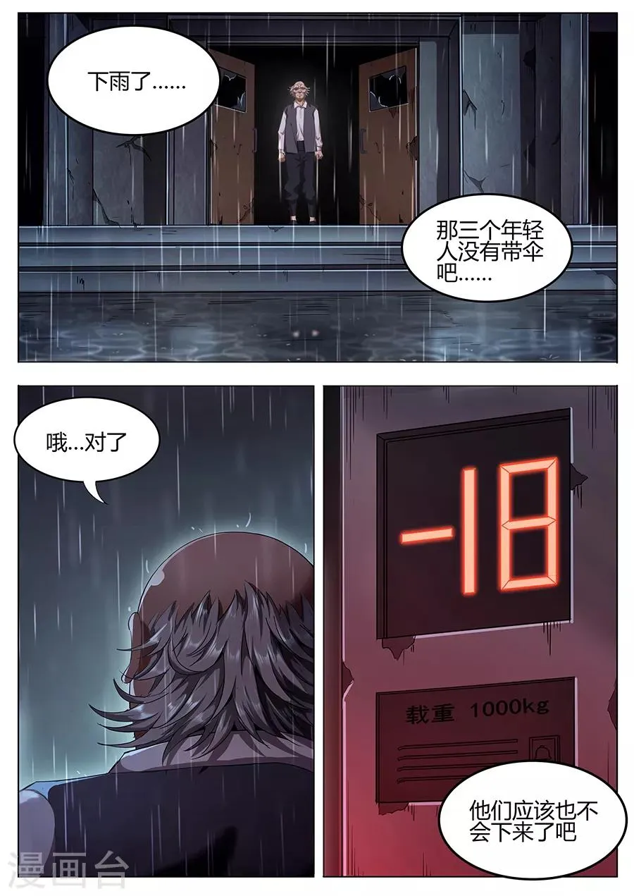 第119话 破！ 第2页