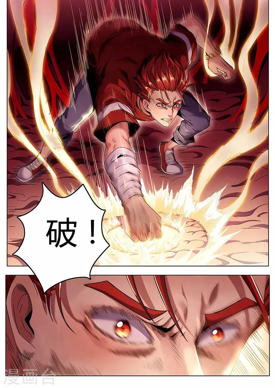 第119话 破！ 第4页