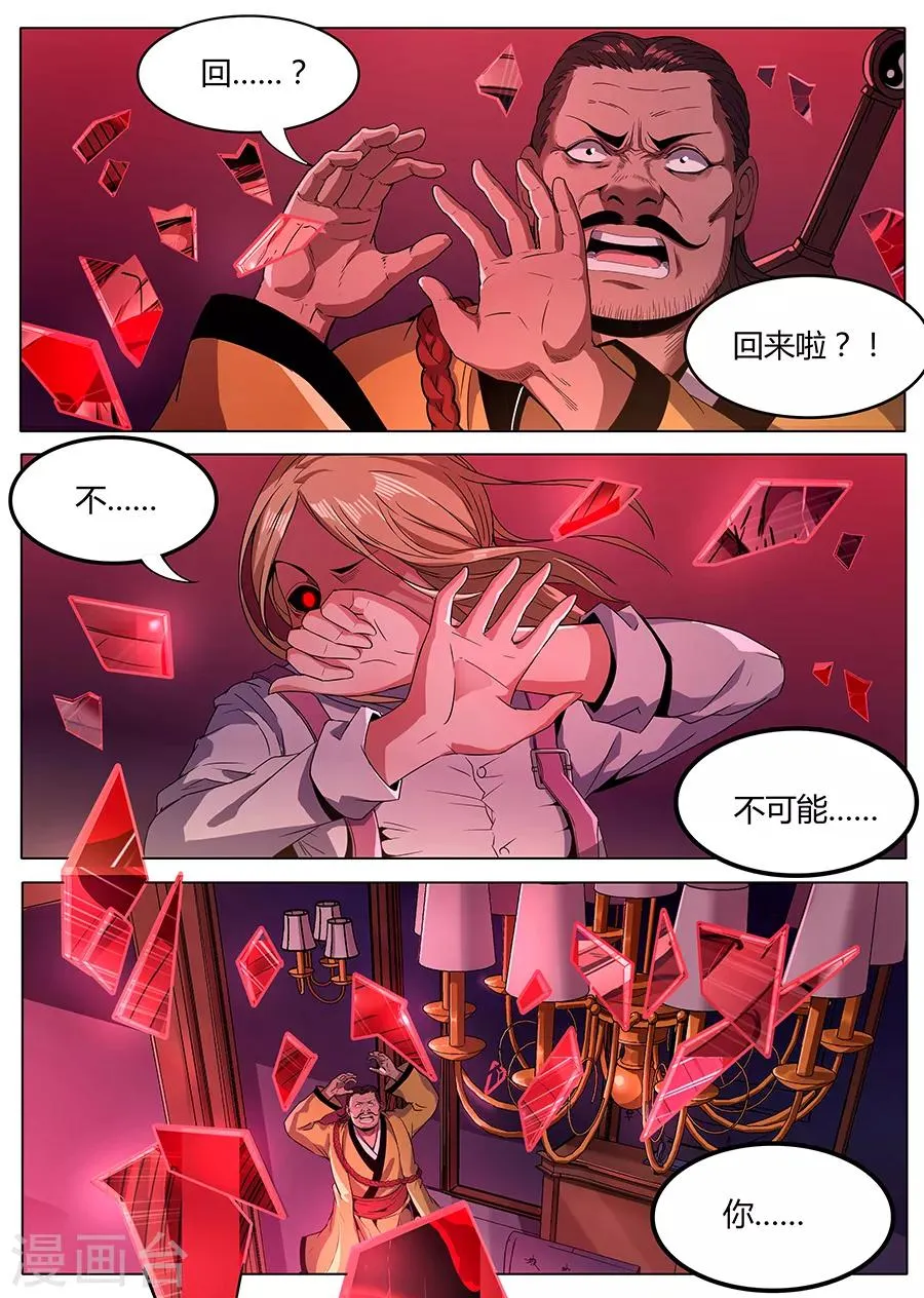第119话 破！ 第6页