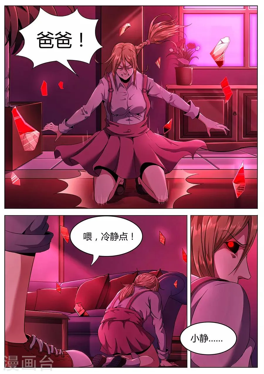 第119话 破！ 第8页