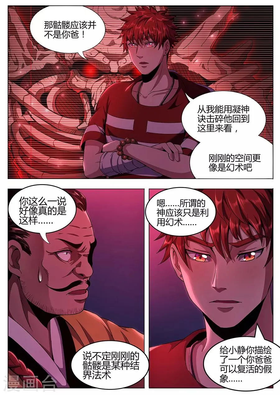 第119话 破！ 第9页