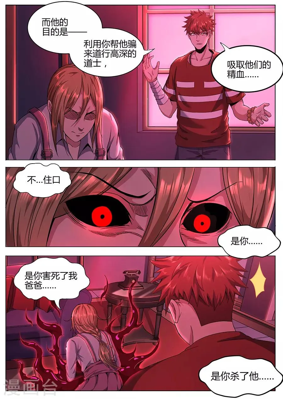 第119话 破！ 第10页