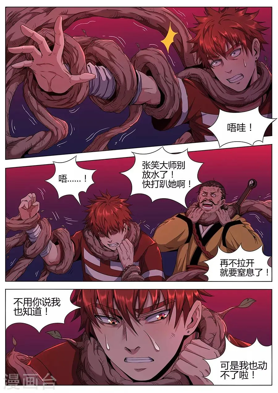 第120话 暴走 第2页