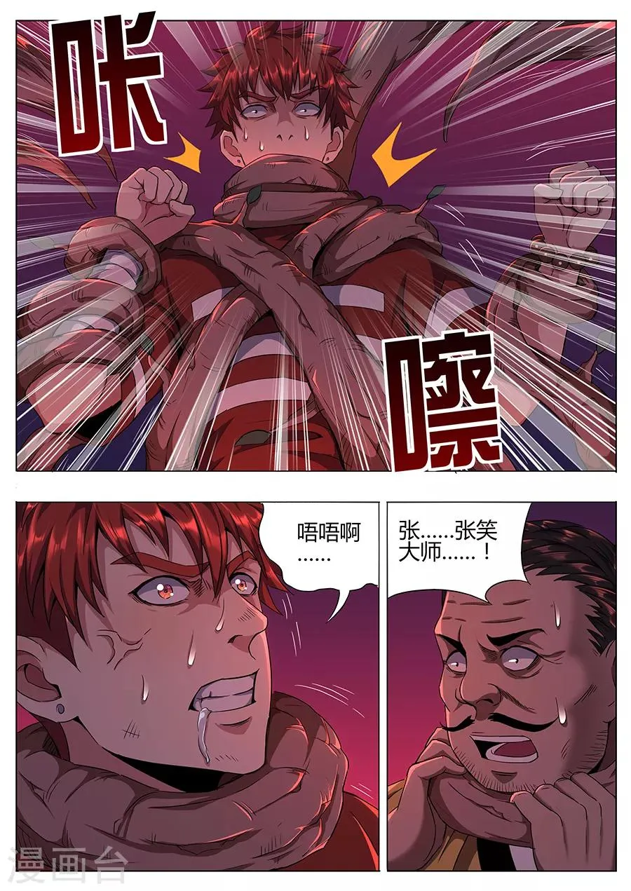 第120话 暴走 第5页