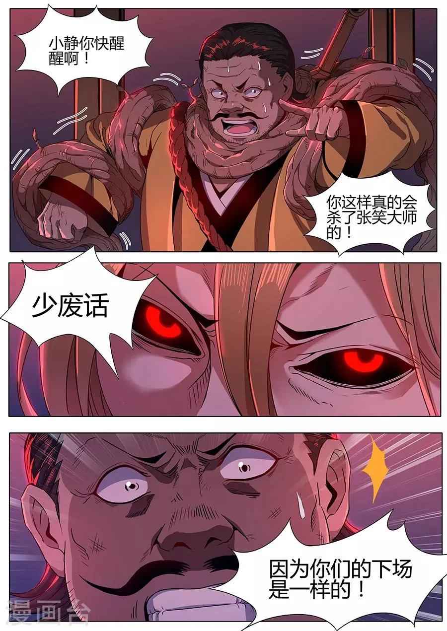 第120话 暴走 第6页