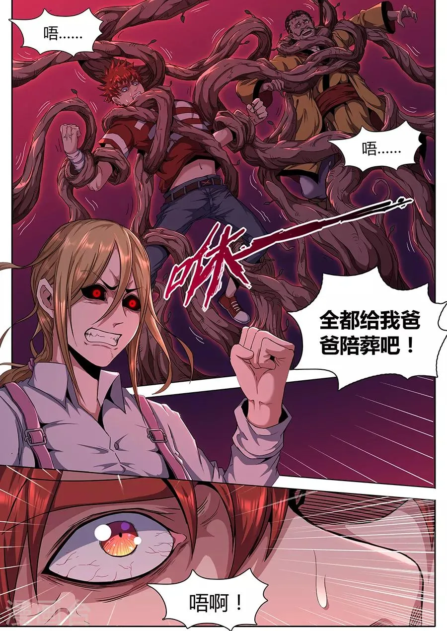 第120话 暴走 第7页
