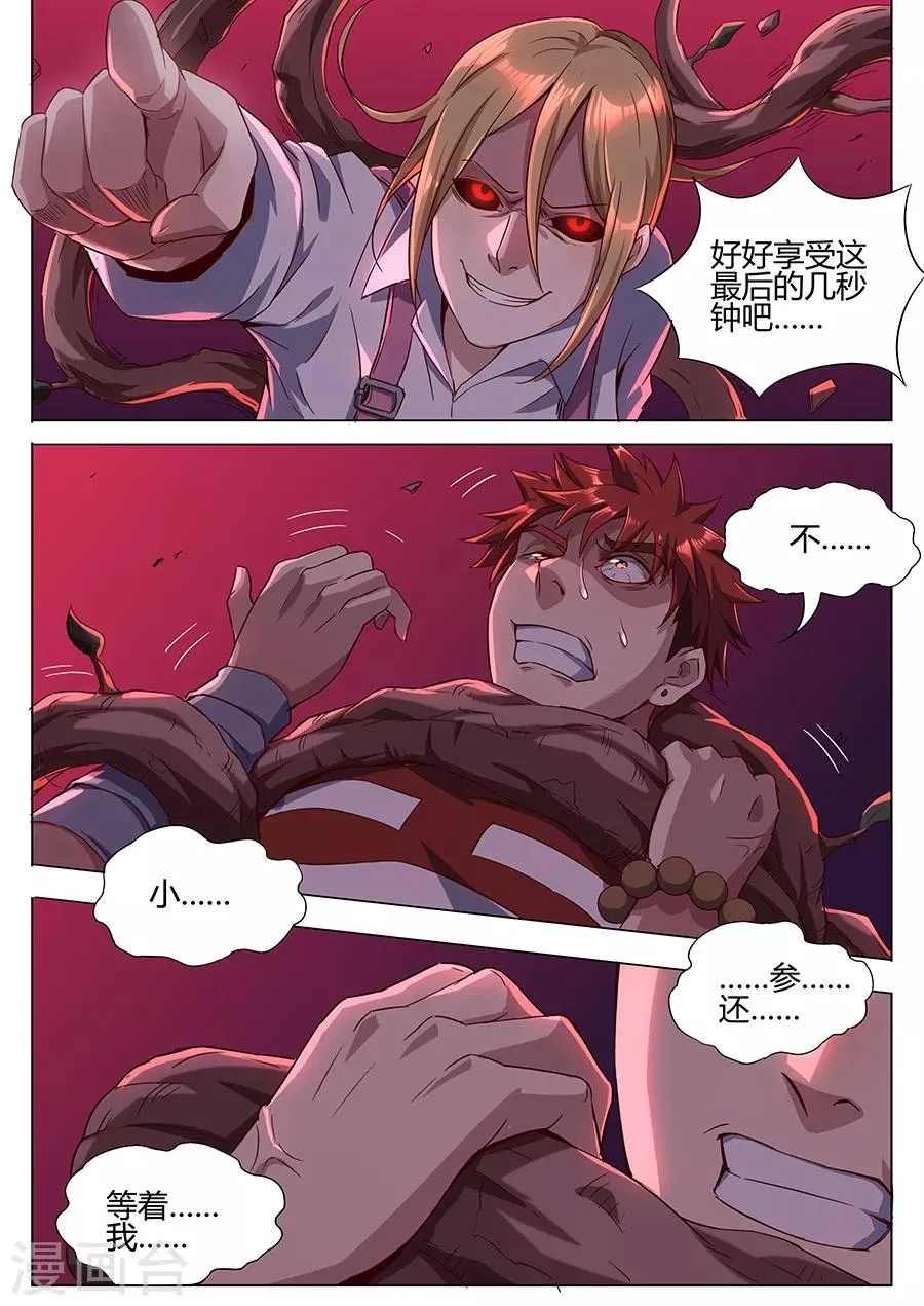 第120话 暴走 第8页