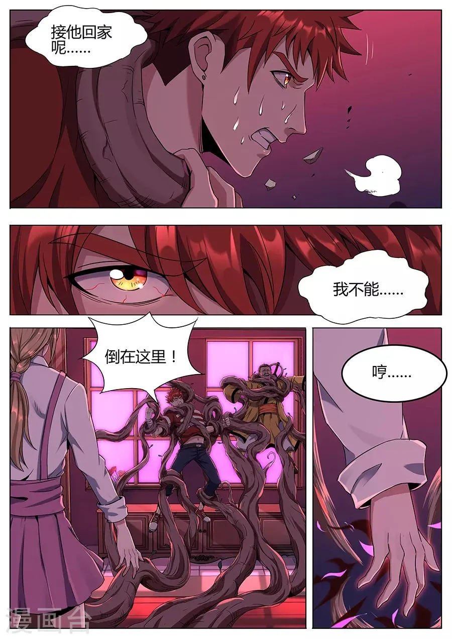 第120话 暴走 第9页