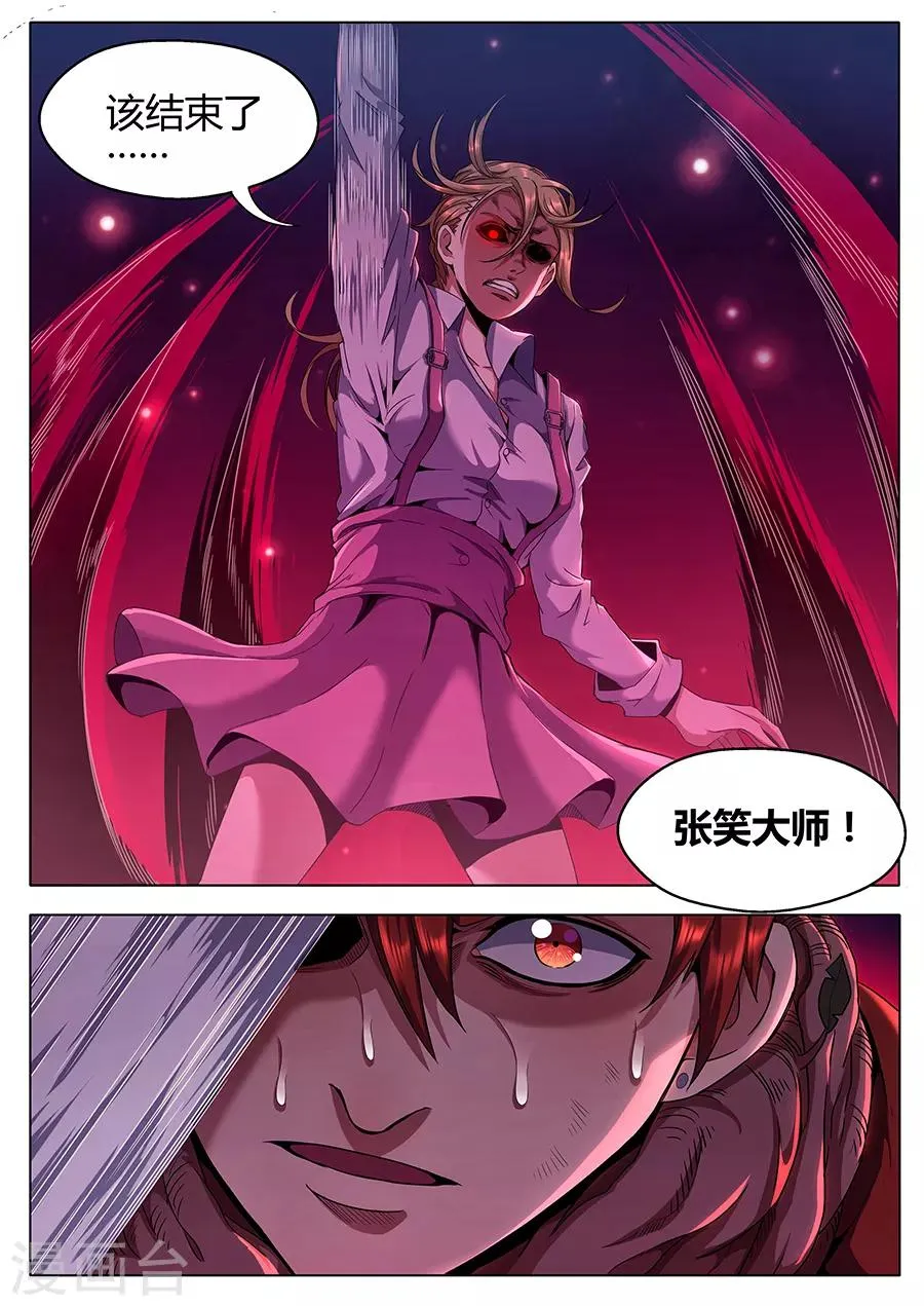 第120话 暴走 第11页