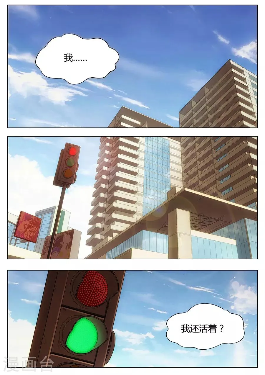 第121话 我们的英雄！ 第2页
